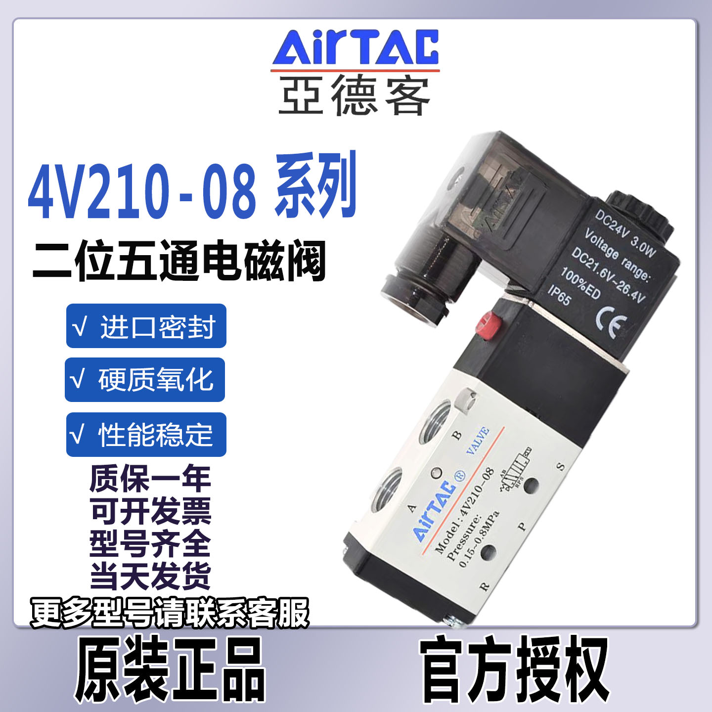 亚德客4V全系列电磁阀通用