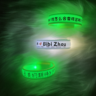 周笔畅BibiZhou演唱会应援发光手环定制粉丝周边音乐节荧光棒道具