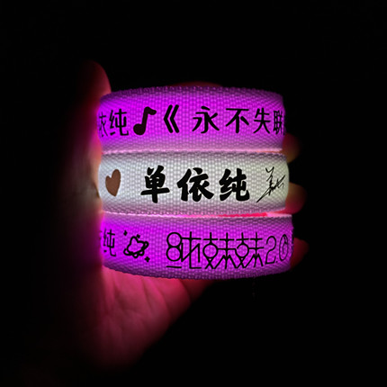 2026单依纯纯妹妹演唱会应援发光手环周边物料气氛荧光棒助威道具