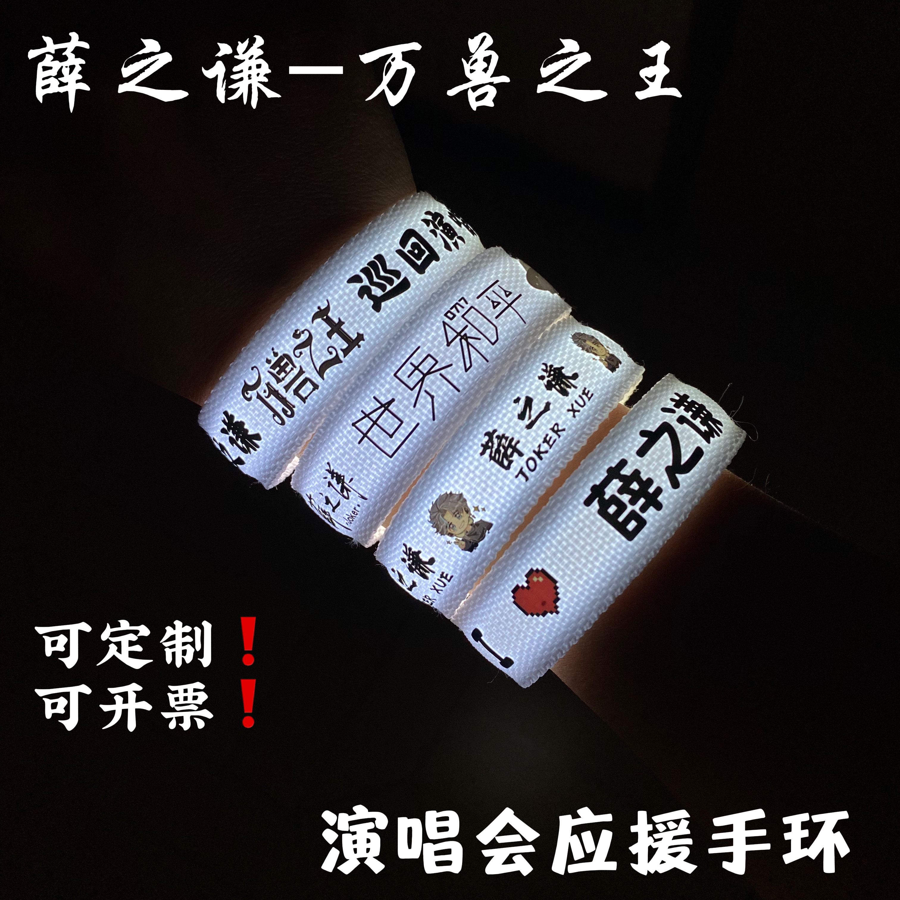薛之谦万兽之王演唱会应援发光手环定制周边物料气氛荧光棒道具图片
