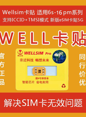 well卡贴wellsim适用7/8p/se/xr/xsmax/11/12mini/13pro/14/15/16