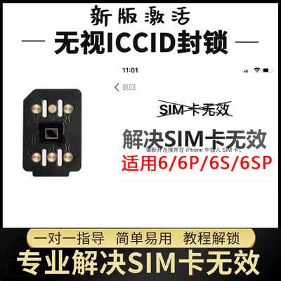 苹果卡贴iPhone6代/6p/6plus专用美日2024新版移动联通电信4G自动