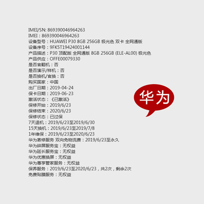 华为小米OPPO查询三星VIVO安卓验机IMEI保修激活日期查询GSX鉴定