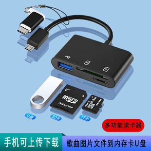 华为OPPO 小米vivo手机通用OTG读卡器连优盘内存卡下载歌曲广场舞