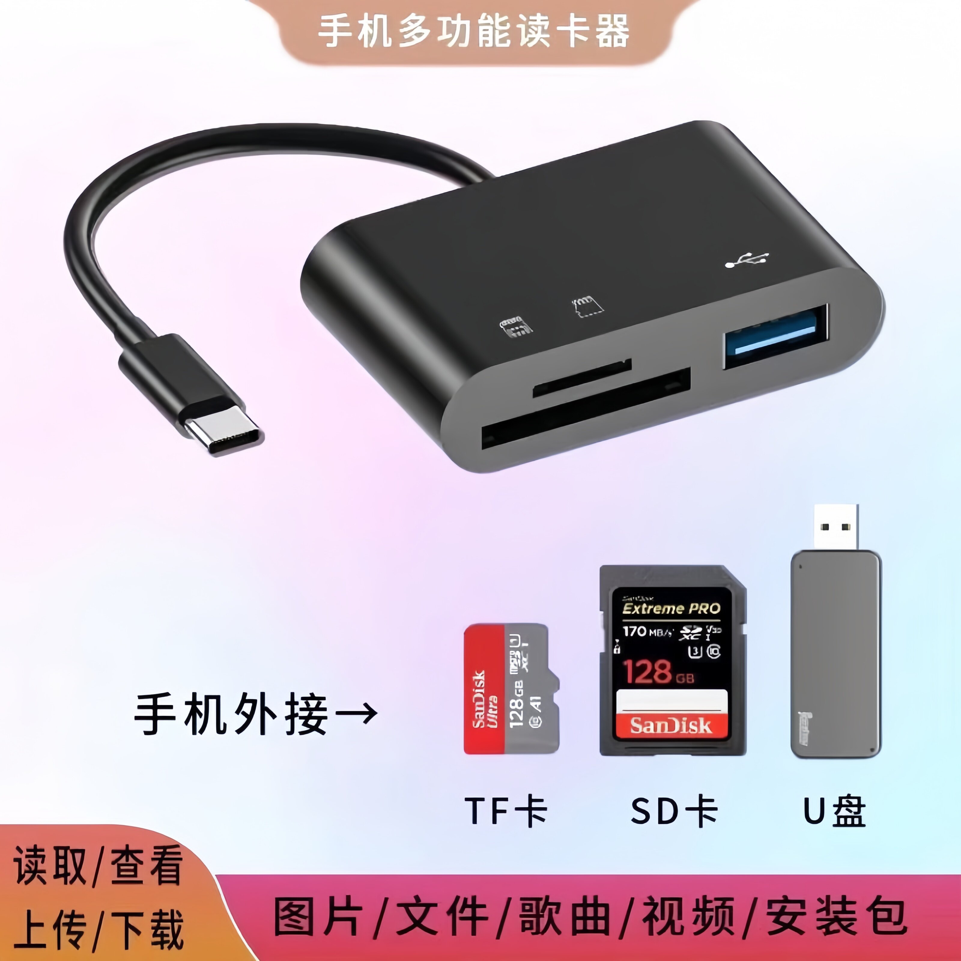 vivo华为小米OPPO手机适用读卡器U盘内存卡下载图P歌曲文件转换器