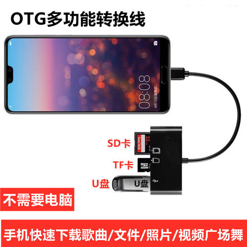 手机U盘OTG转接头下载广场舞