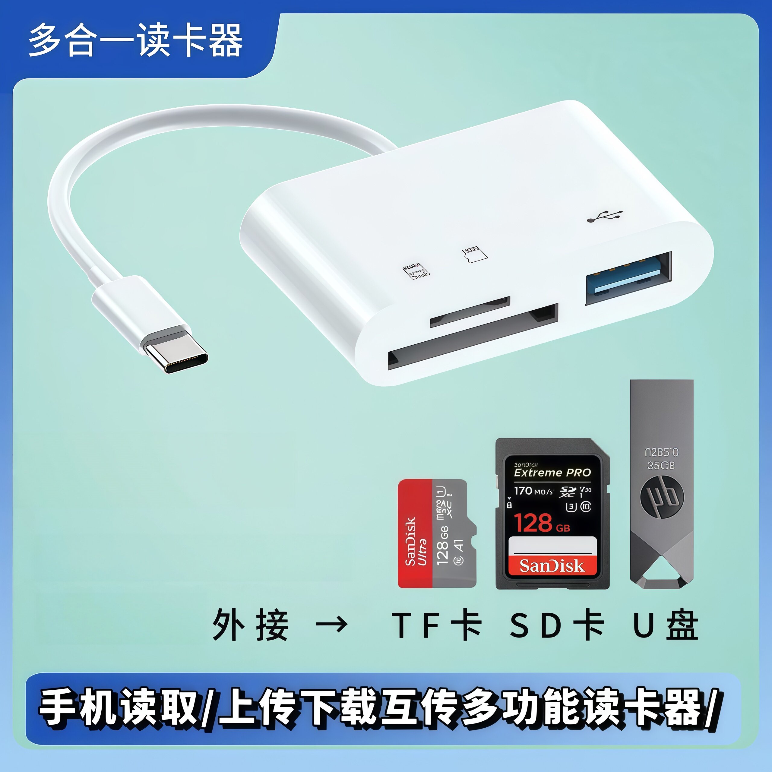 手机通用OTG下载器转U盘TF卡