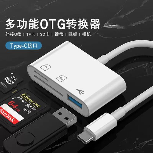 OTG转接线连接U盘读卡器2合1