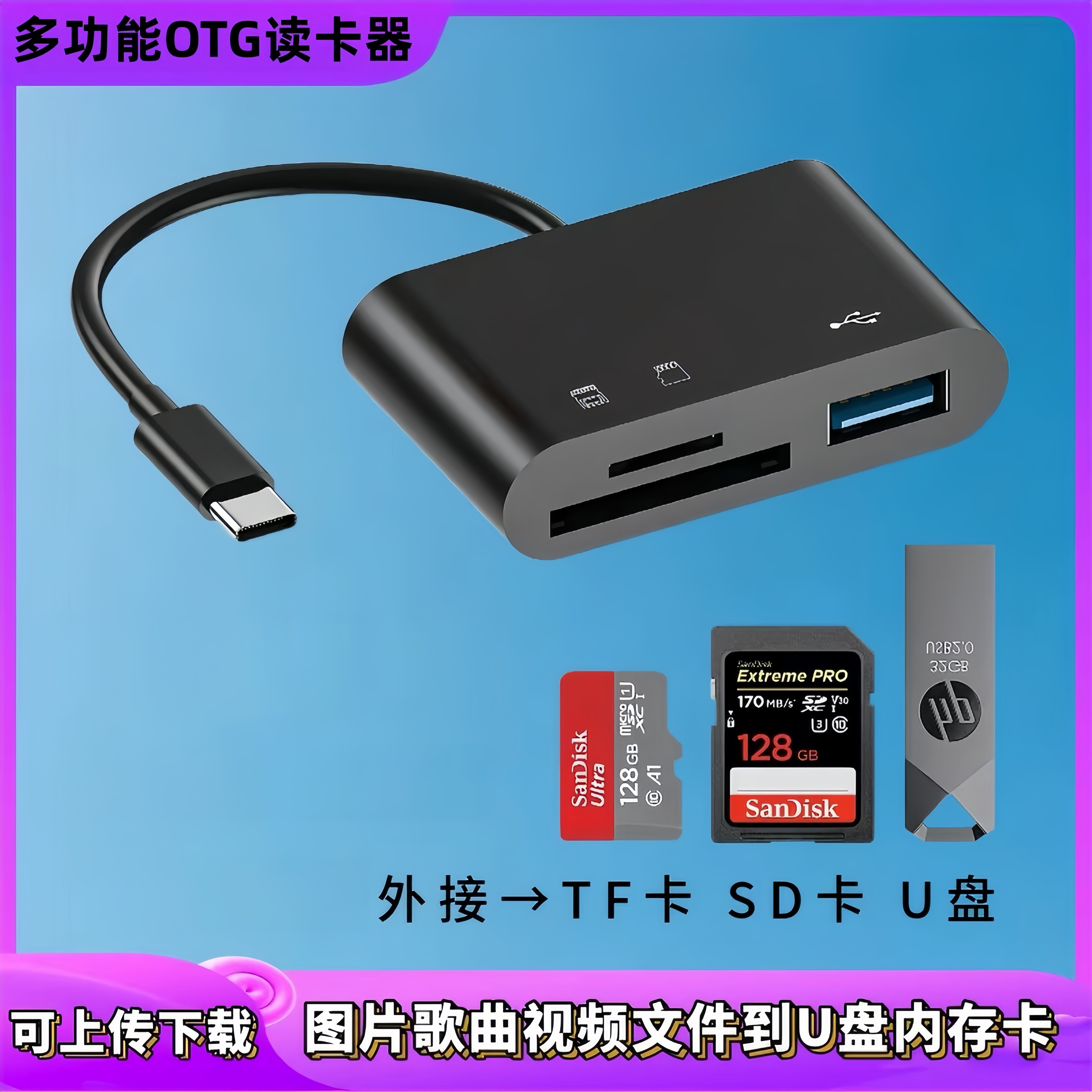 华为OPPO 小米vivo手机通用OTG读卡器连优盘内存卡下载歌曲广场舞