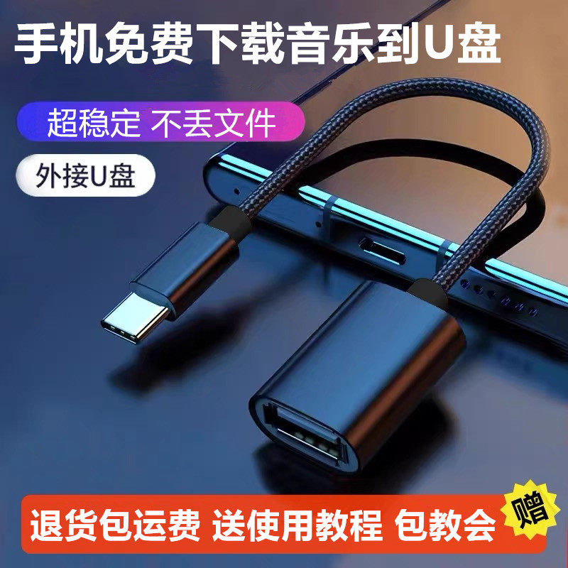 VIVO华为OPPO小米荣耀手机适用转接线下载歌曲视频到U盘otg转接线