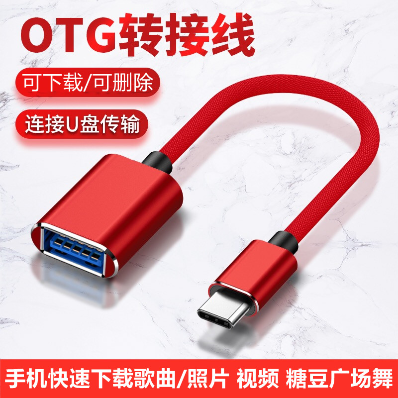 otg转接头typec转USB转换器适用华为小米oppo三星vivo手机平板笔记本通用连接键盘鼠标下载歌到U盘读取typec