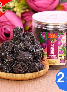 乌梅干黑梅乌酸梅甜心屋