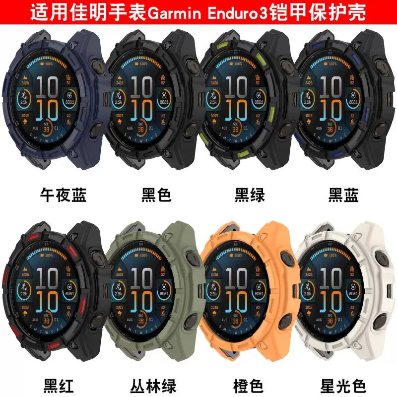 适配Garmin佳明Enduro3手表带保护壳安夺三代防摔防刮软套保护套