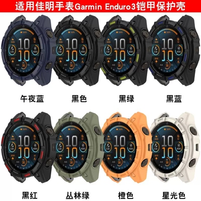 适配Garmin佳明Enduro3手表带保护壳安夺三代防摔防刮软套保护套