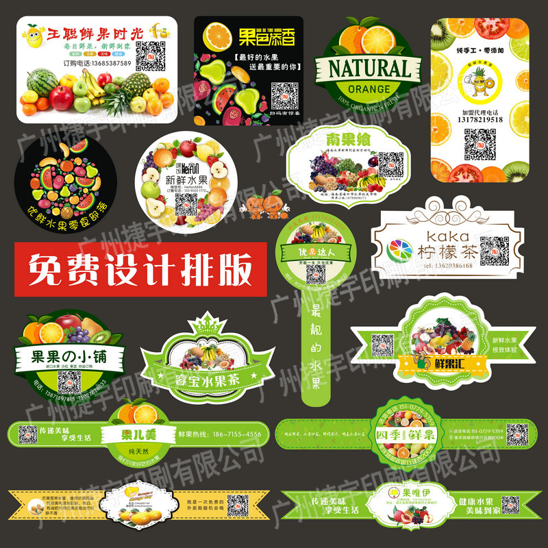 定做水果logo二维码不干胶贴纸果盒果汁蔬菜封口贴设计不干胶标签