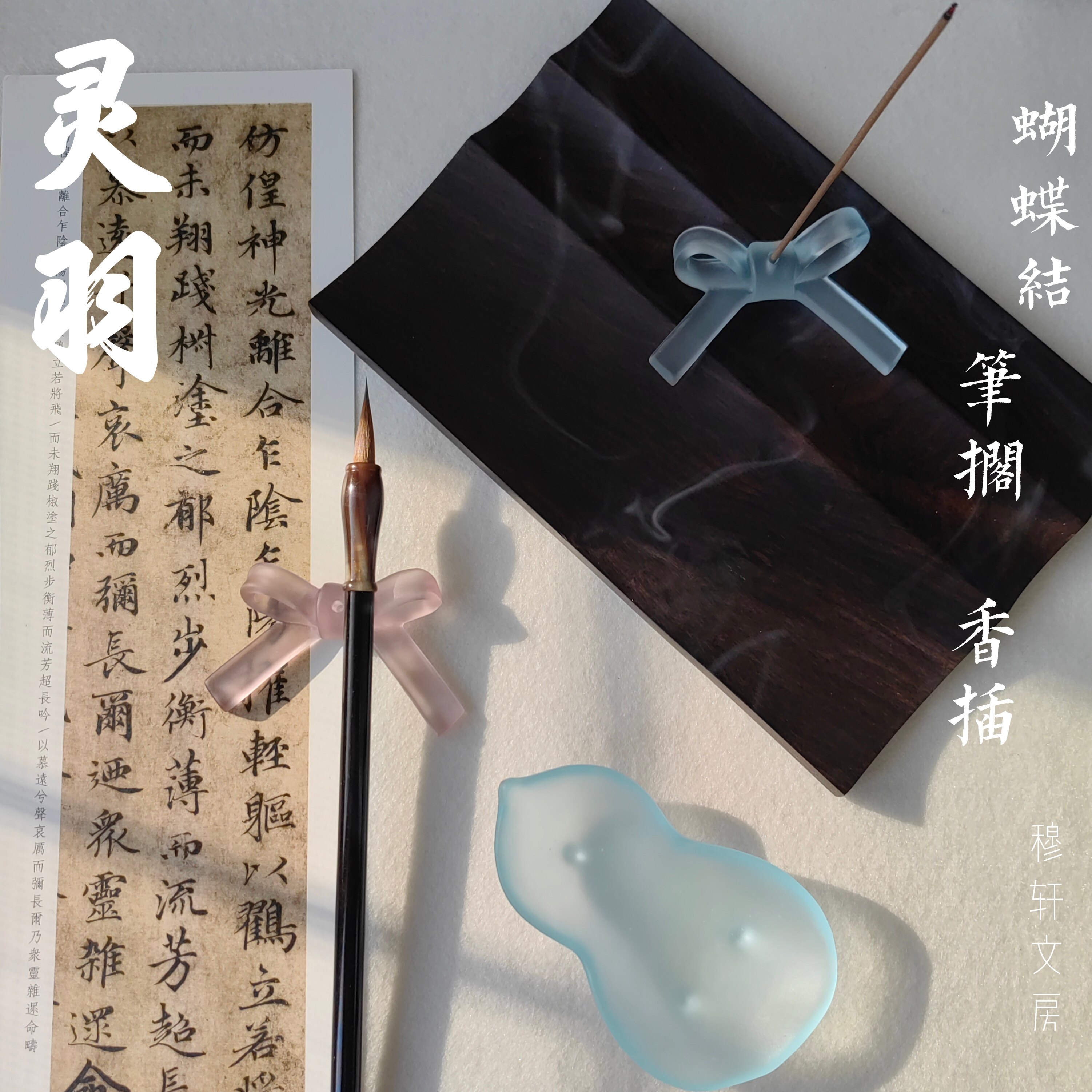 穆轩文房【灵羽】笔搁琉璃文房蝴蝶结可爱文房四宝 送锦袋