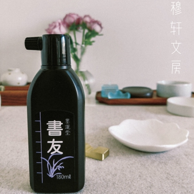 穆轩文房 【墨汁】书友文房 日本原装进口毛笔书法书画国画墨汁