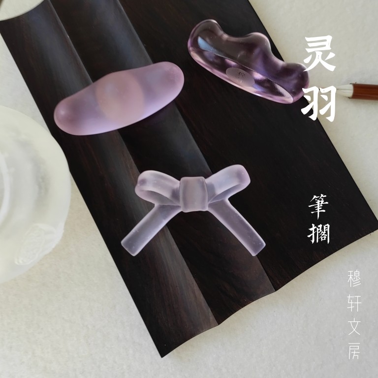 穆轩文房【灵羽】笔搁琉璃文房蝴蝶结可爱文房四宝 送锦袋