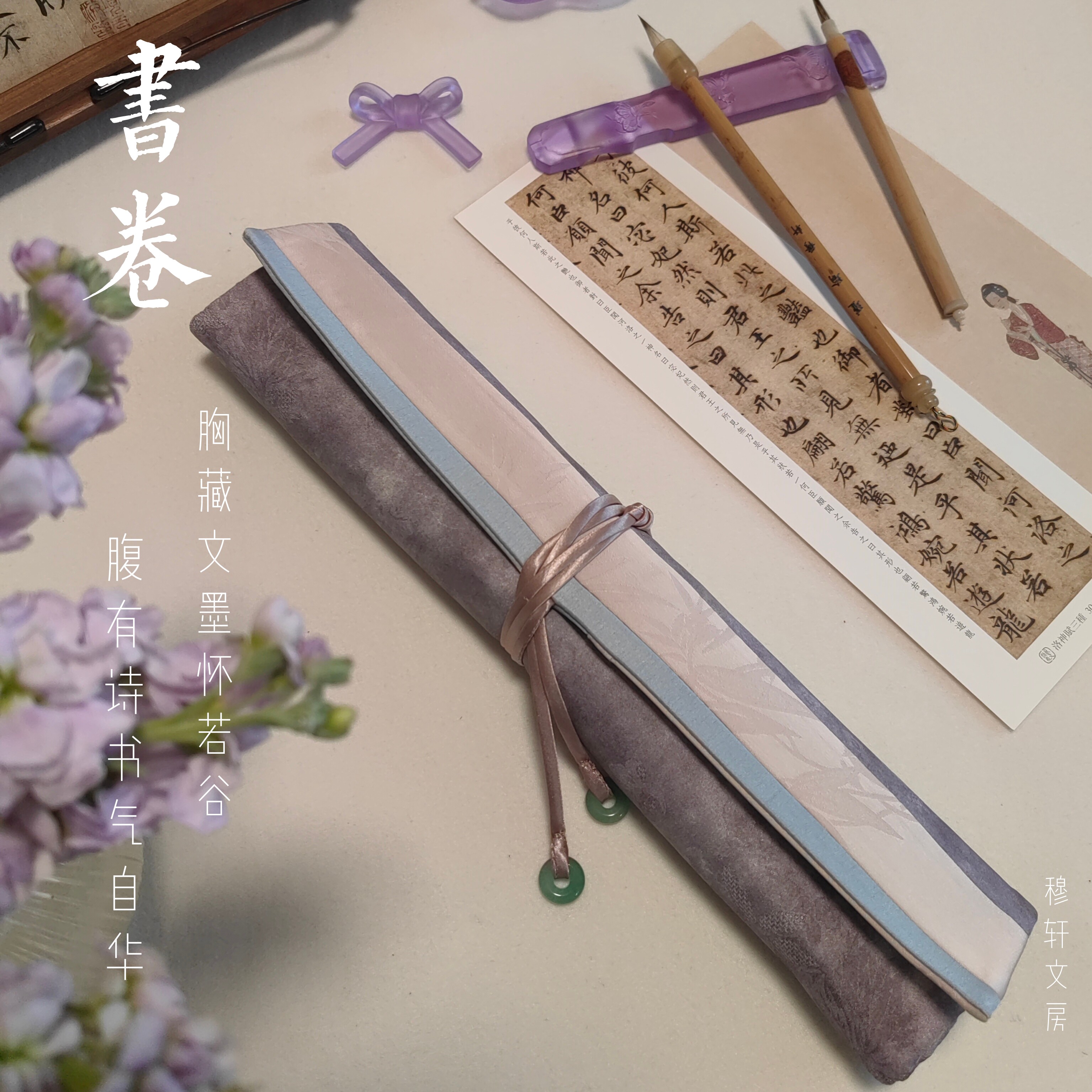 【书卷】毛笔笔帘 毛笔收纳 穆轩文房