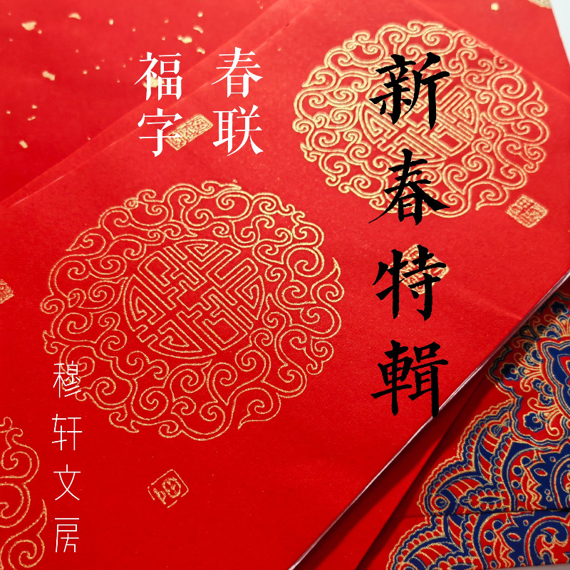 【春联作品纸】福字纸 春联纸 小卡片,文具电教/文化用品/商务用品,万年红对联纸,淘宝优惠券,粉丝福利购,淘宝优惠卷