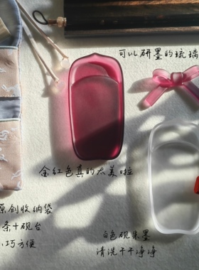 穆轩文房【初妍】 古法琉璃砚 可以研墨的琉璃砚