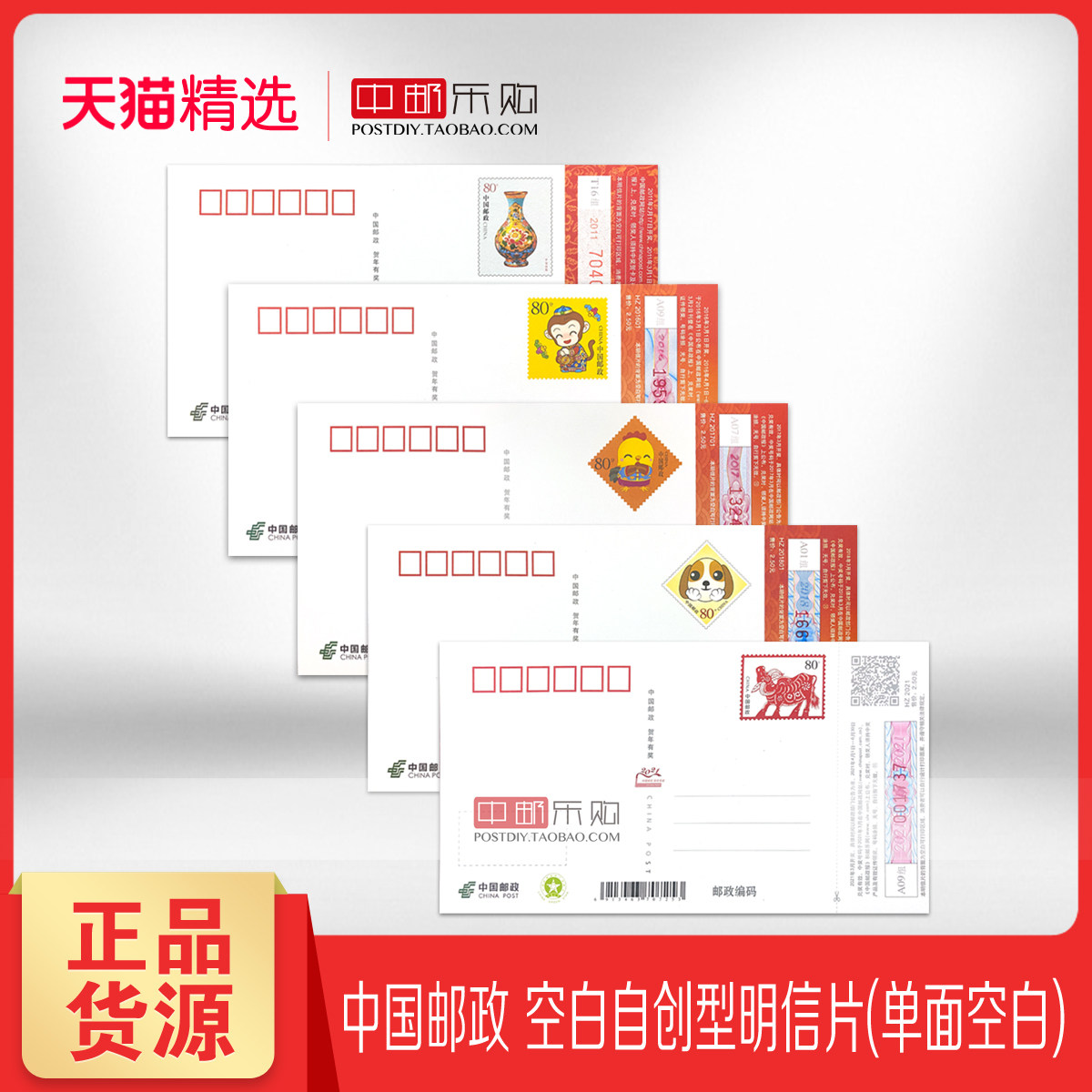 中国邮政自创型明信片 空白自创片生肖空白片 空白明信片单面空白