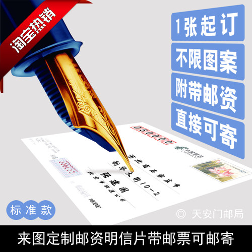 中国邮政diy个性化明信片|明信片定制附邮票可寄 不限图案 带邮资 - 封面
