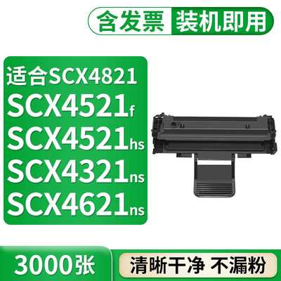 适用三星scx4521f硒鼓scx4621ns墨盒scx4321ns scx4521hs scx4821