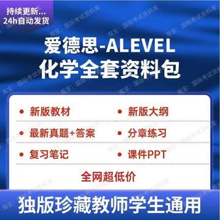 爱德思 ALEVEL化学资料分章练习PPT真题大纲Edexcel化学新版教材