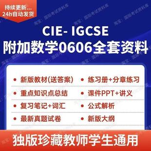 IGCSE附加数学0606讲义PPT分章练习真题试卷新版 CIE ig数学教材