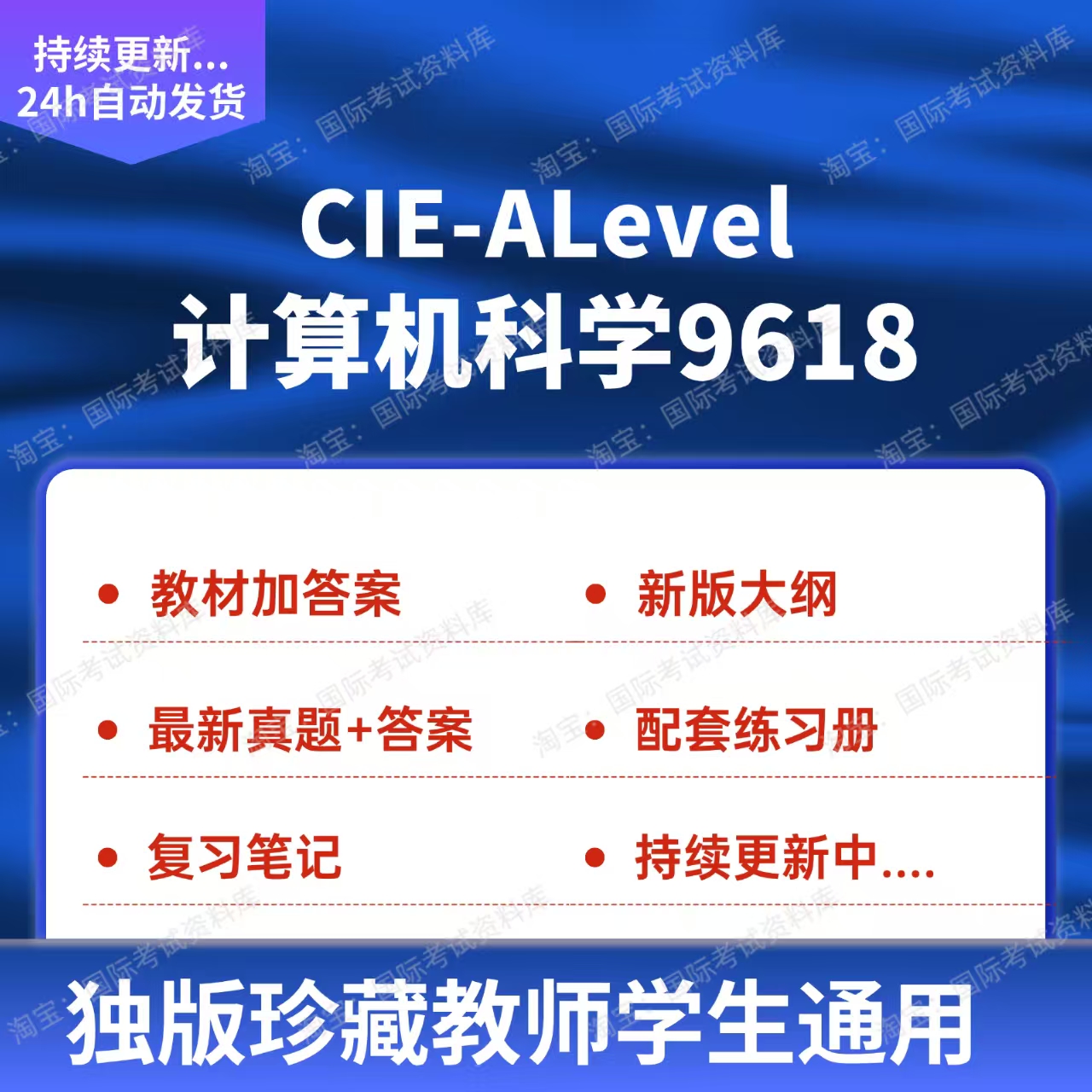CIE ALEVEL计算机科学9618分章练习历年真题试卷笔记大纲新版教材