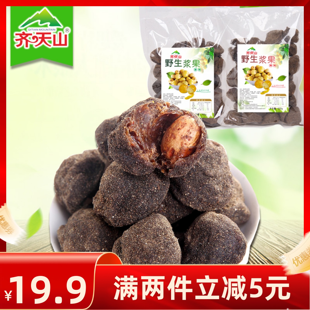 齊天山紫蘇酸棗粒500g五眼福果野生醬果江西特產(chǎn)果脯蜜餞兒童零食