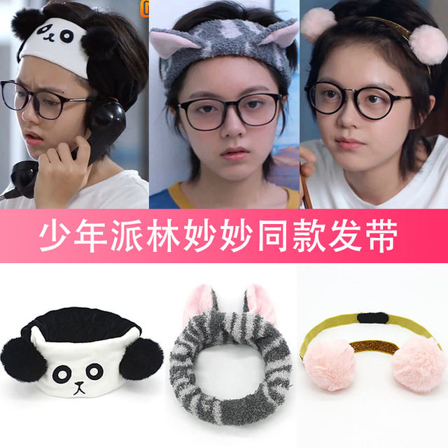 少年派林妙妙同款发带女洗脸发束赵今麦韩国简约网红超仙熊猫头饰