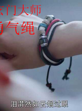 电视剧大师狼牙编织民族风手绳