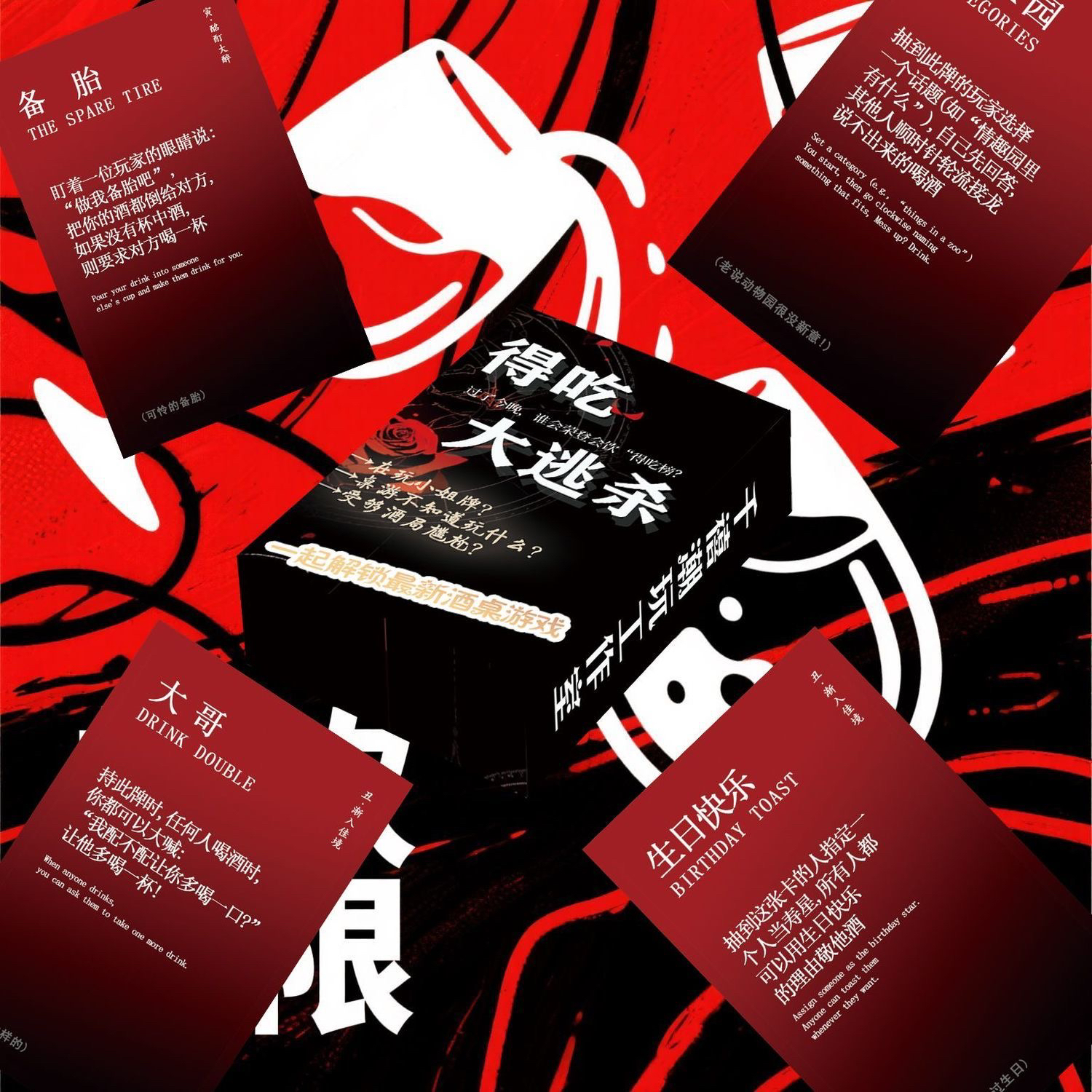 得吃大逃杀游戏卡牌酒吧解压专业防水酒桌设计破冰神器高颜值卡牌