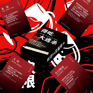 得吃大逃杀游戏卡牌酒吧解压专业防水酒桌设计破冰神器高颜值卡牌