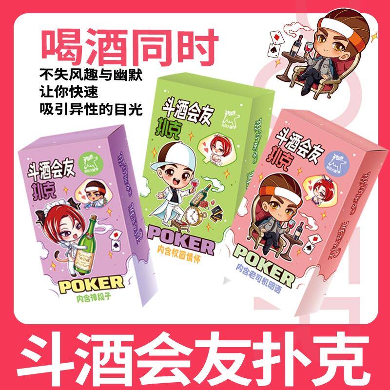 玩范斗酒扑克KTV酒吧娱乐惩罚游戏纸牌神段子校园情怀朋友聚会