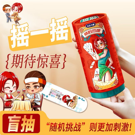 情侣娱乐大冒险游戏 新婚夫妻浪漫抽签互动惩罚 高级感同居礼品