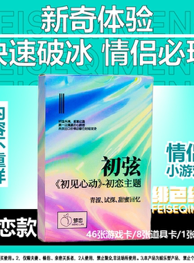 情侣扑克牌趣味梦绮卡牌真心话大冒险指令卡牌感情升温情人节礼物