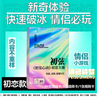 情侣扑克牌趣味梦绮卡牌真心话大冒险指令卡牌感情升温情人节礼物