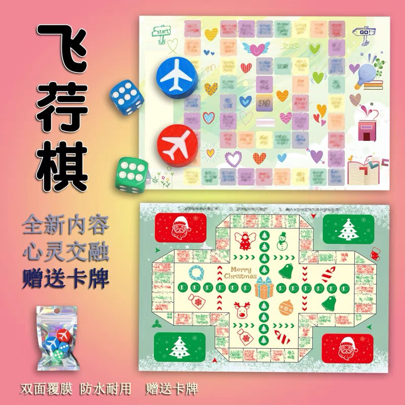 情侣飞行棋高级小游戏对战玩具