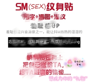 橙人情侣纹身贴私密夫妻羞羞文字水贴纸脏字女生私下面m字可水洗