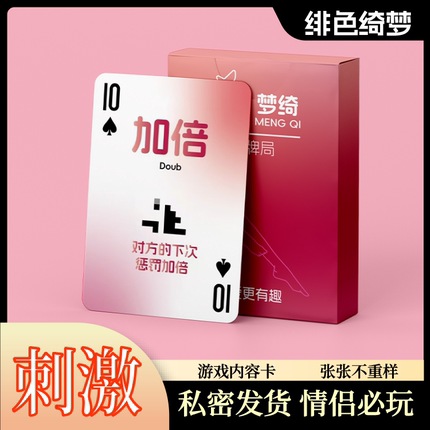 梦绮卡牌情侣扑克牌趣味美女游戏真心话大冒险指令卡牌感情升温