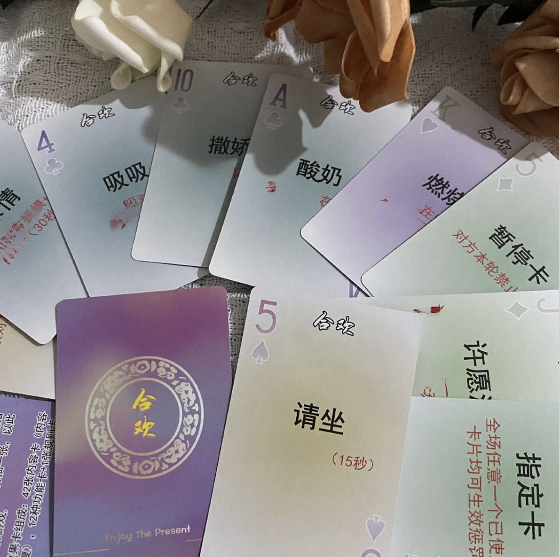 【合欢卡牌】情侣合欢卡牌双人互动游戏娱乐创意 合欢玩法桌游