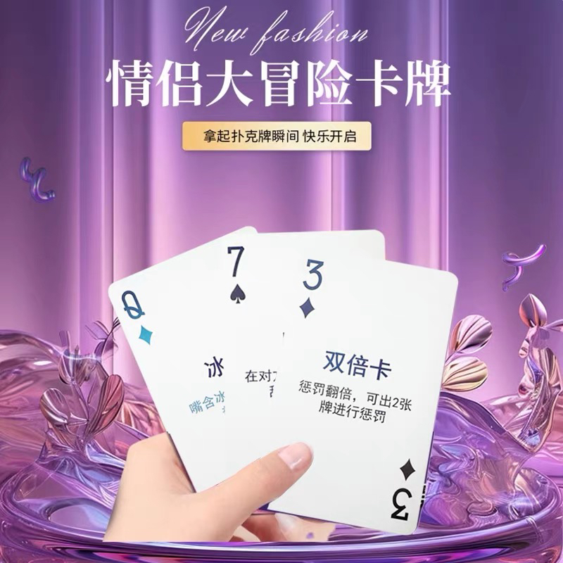 情趣卡牌情侣升温扑克牌夫妻前戏双人互动情感趣味拉莓辣游戏纸牌