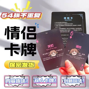 情侣互动升温纸牌双人私密娱乐趣味桌游卡牌卡牌宿舍聚会游戏纸牌