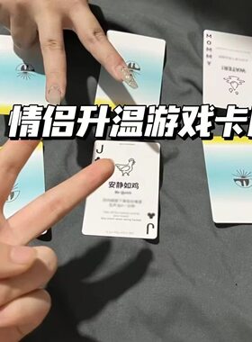 戏水情侣纸牌游戏卡牌升温游戏小技巧情侣互动情趣玩具扑克牌礼物