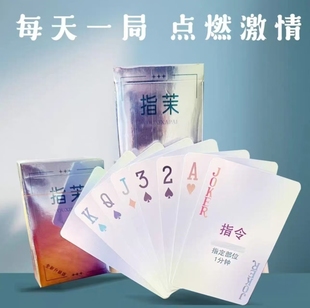 情侣款卡牌趣味双人互动游戏予悦卡片扑克升温刺激玩法男女桌游