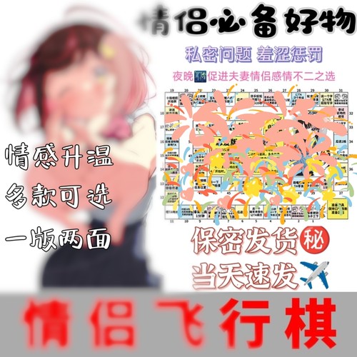 情侣飞行棋增加感情热恋升温
