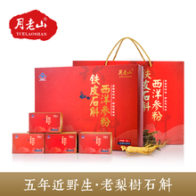29元包邮  月老山铁皮石斛大礼盒礼36g